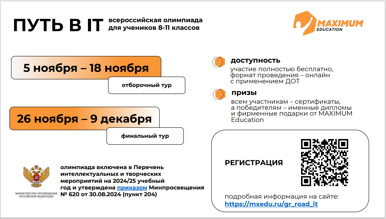 Бесплатная олимпиада по программированию и математике «Путь в IT».