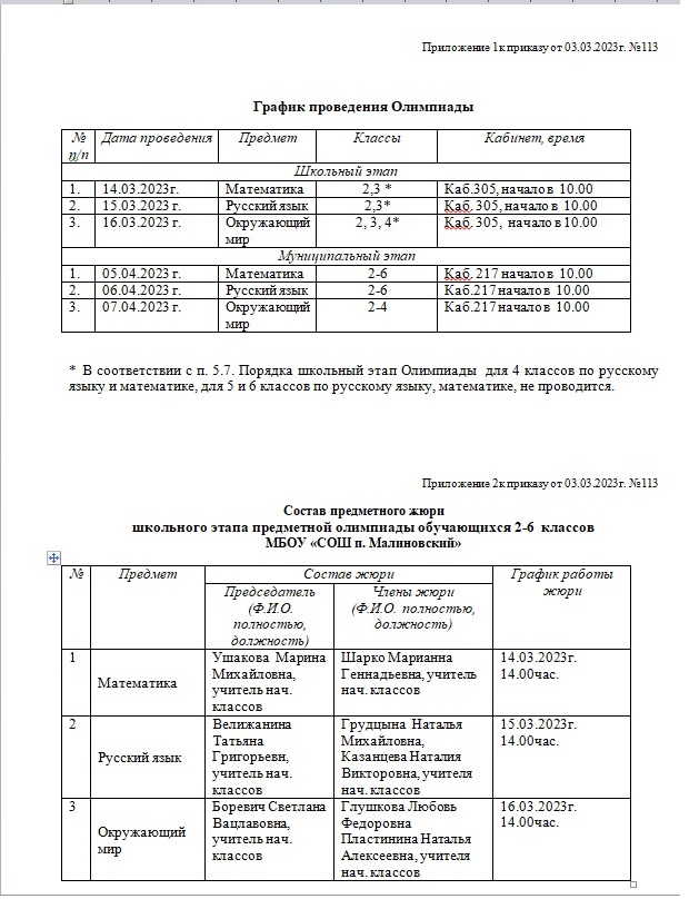 Школьный и муниципальный этап предметной олимпиады  обучающихся 2-6 классов в 2022 -2023 учебном году.