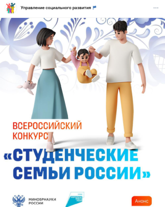 «Студенческие семьи России» «Студенческие семьи России».