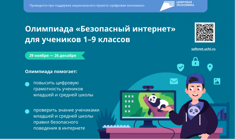 Информационная безопасноть.