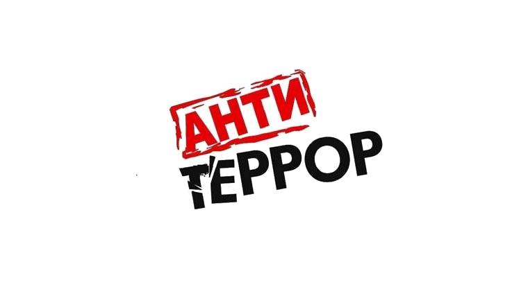 Информация по недопущению совершения противоправных деяний диверсионного характера, в том числе под влиянием деструктивных организаций.